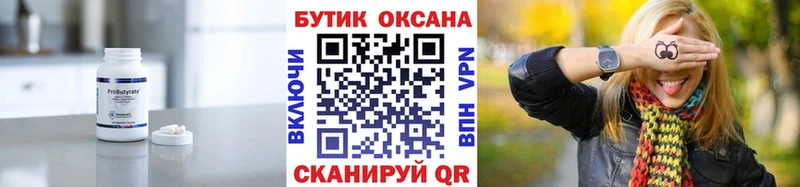 Бутират оксана  Себеж 